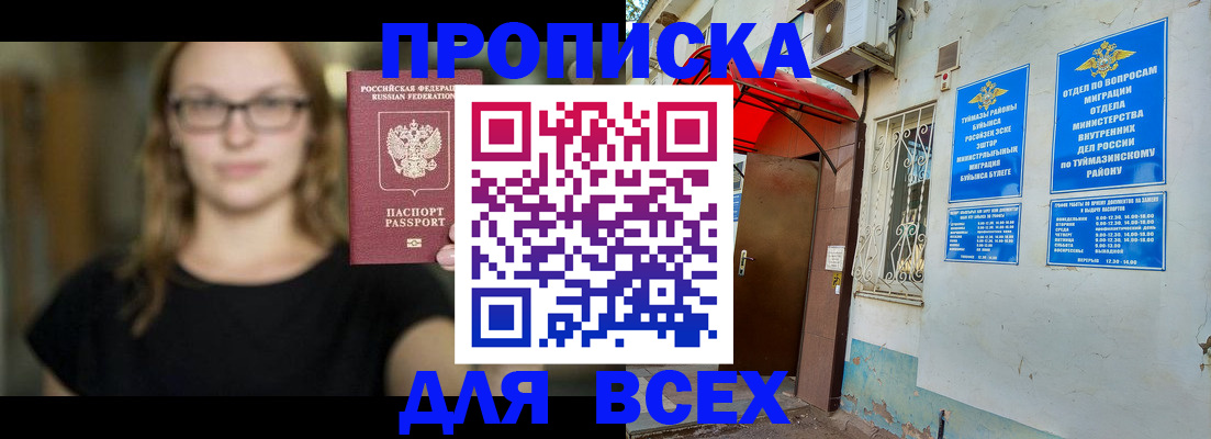 прописка от собственника в Междуреченске