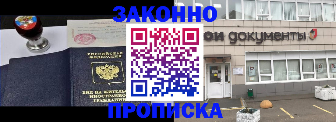 временная регистрация для школы в Междуреченске