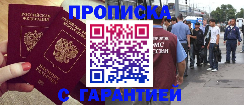 временная регистрация собственник в Междуреченске
