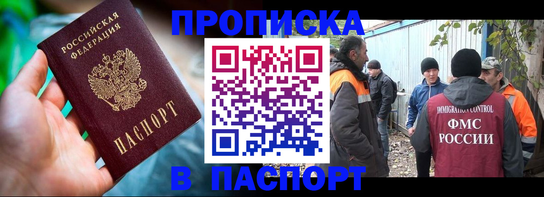 прописка регистрация в Междуреченске